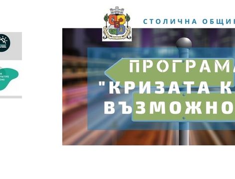 Sofia Public-Private Fund Launches a New Scheme 