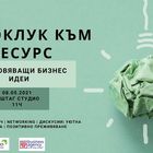 CECI Thematic dissemination event in Varna 